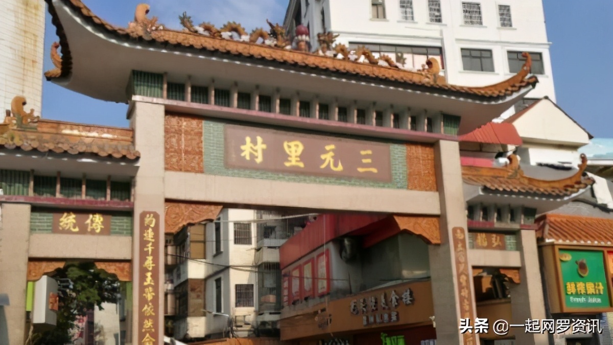 三元里最大的城中村,三元里最大的城中村广州
