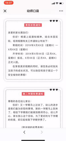 幼儿园通知家长带彩笔的通知模板,幼儿园秋游简短有趣的通知模板