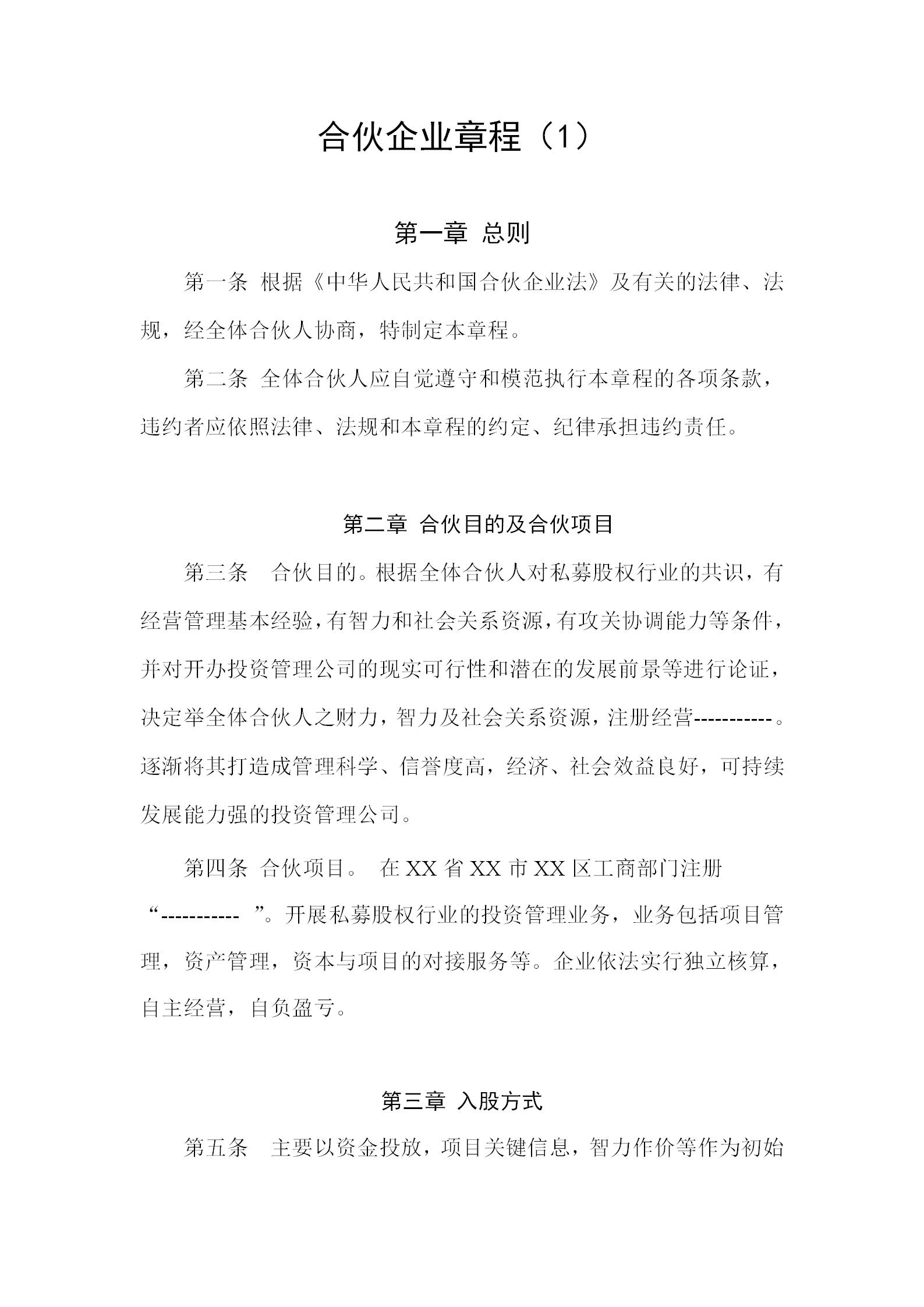 合伙制公司必签的五份协议,写一份三个人合伙的合伙企业协议