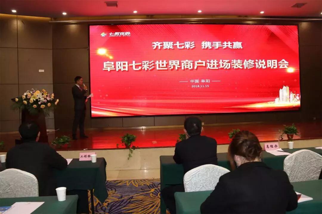 阜阳七彩世界欢乐城装修,阜阳七彩购物中心