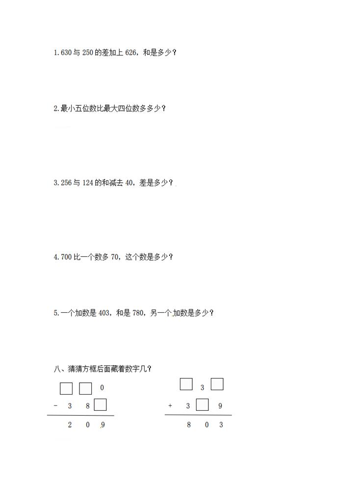 小学数学计算题减法专题类型三：万以内数的减法