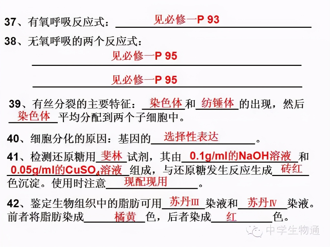 高中生物复习资料必修一,高中生物复习资料大全2019
