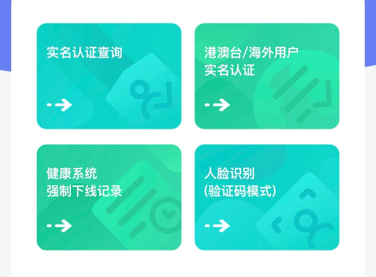 qq未成年防沉迷系统怎么重填,防青少年沉迷的身份证