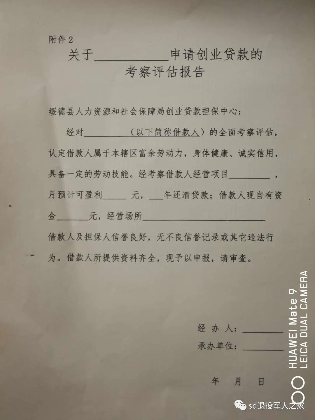 淄博退役军人创业可贷款免息,武山退役军人免息贷款能贷多少