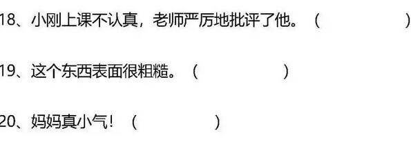 含有反义词的四字词语二年级上册,二年级近义词反义词练习题可打印