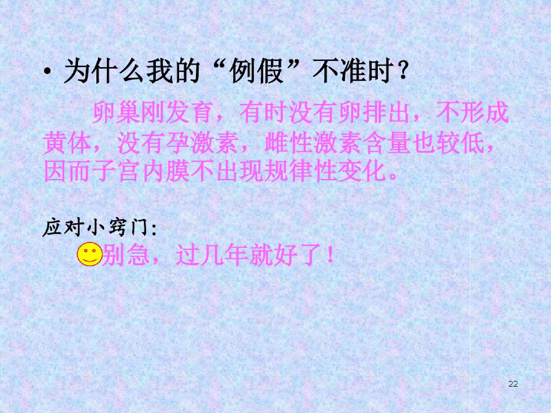 青春期孩子教育课件,青春期健康教育课件免费下载