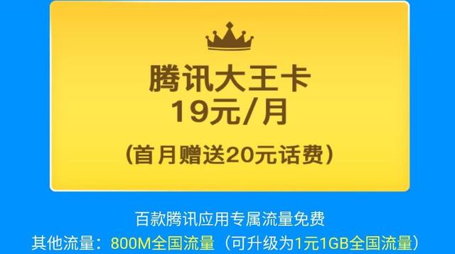 大王卡的话费真的19块吗,大王卡专享流量15g怎么用