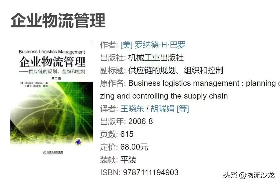 物流十大必看书籍,物流行业必读书籍排行榜