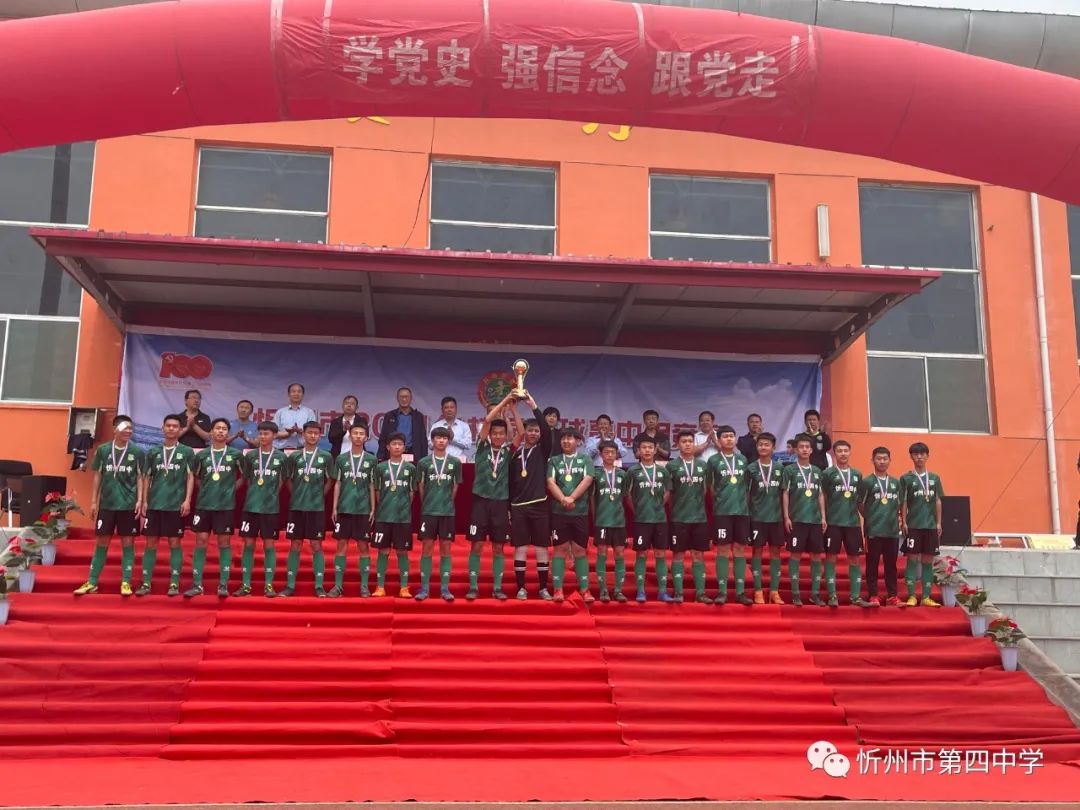 忻州市第十三中学校园足球联赛,忻州四中足球队