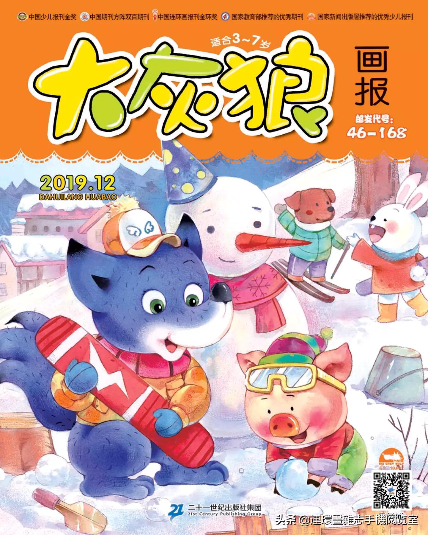 少儿画报,免费儿童画报大全