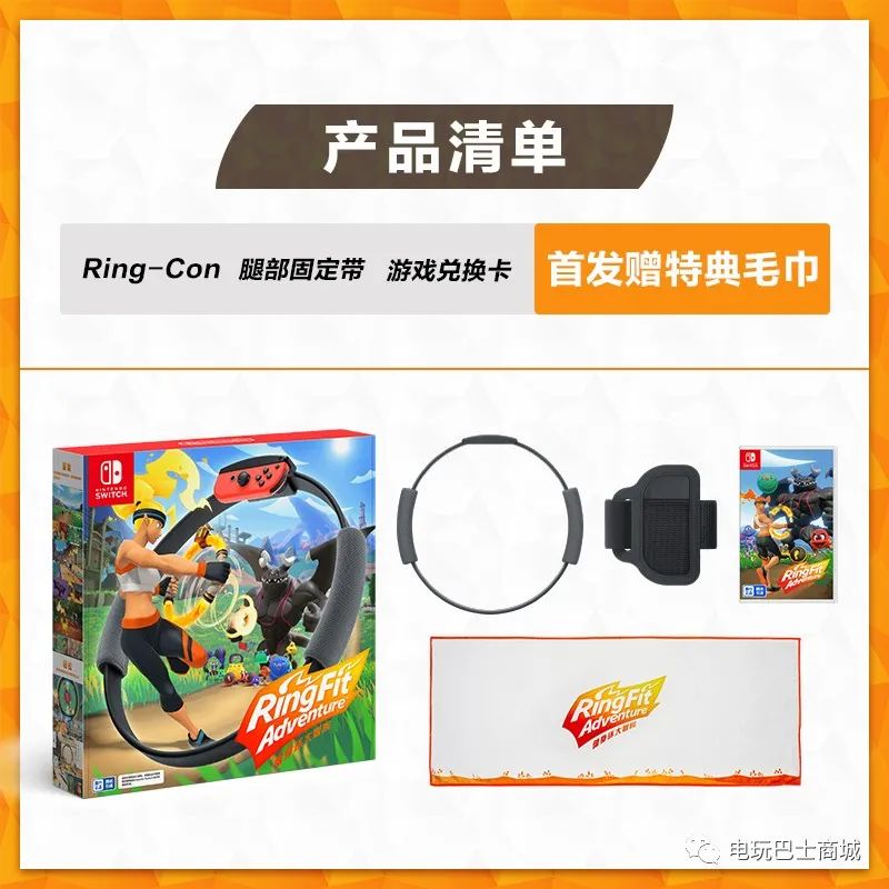 体感健身，全民冒险｜电玩巴士商城健身环大冒险国行预售开启