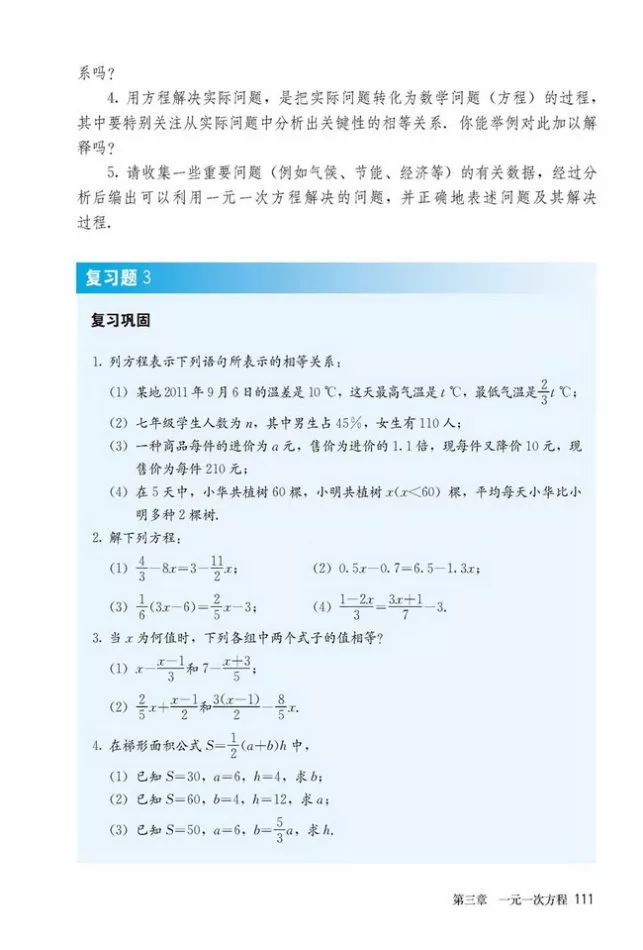 人教版数学七年级上册电子课本(高清可*载下**),暑假预习用