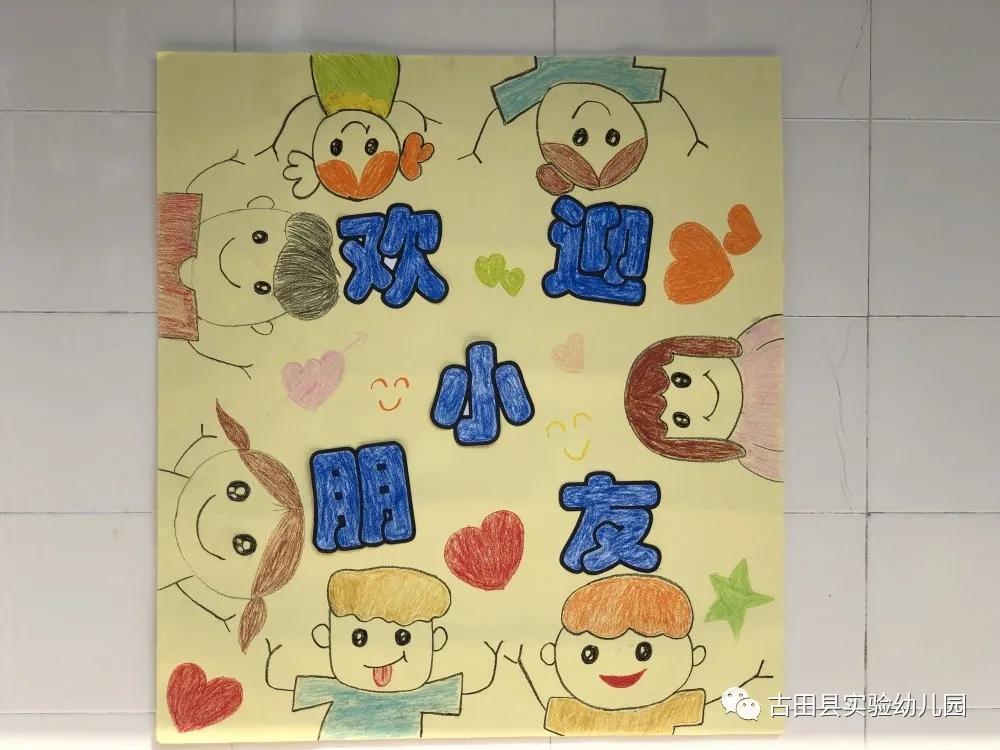 嗨！约吗？小班小萌新看过来—古田县实验幼儿园2020年小班新生适园活动日