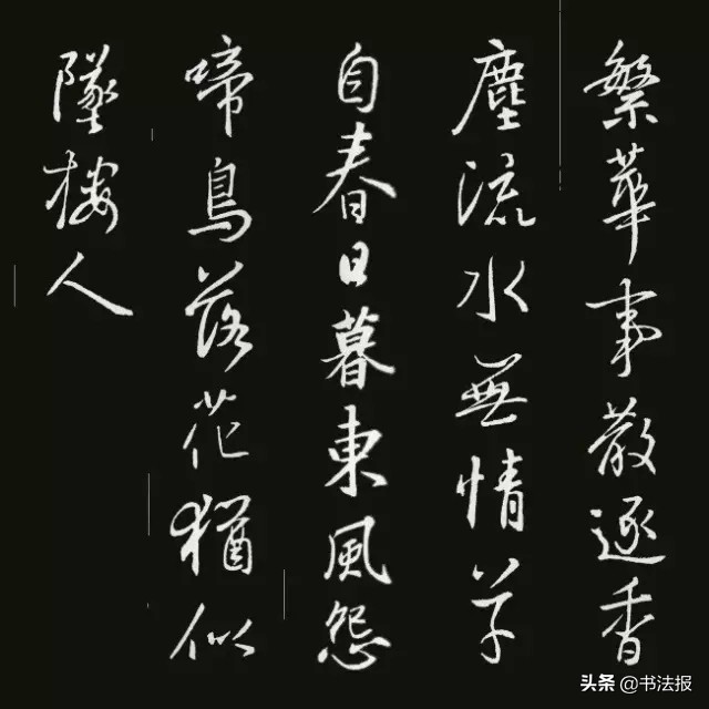 王羲之集字古诗20首美不胜收,王羲之集字岳阳楼记高清放大版