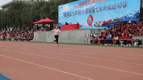 精彩难忘，未来可期，向着阳光奔跑吧！福清文光学校小学部第七届田径运动会闭幕式