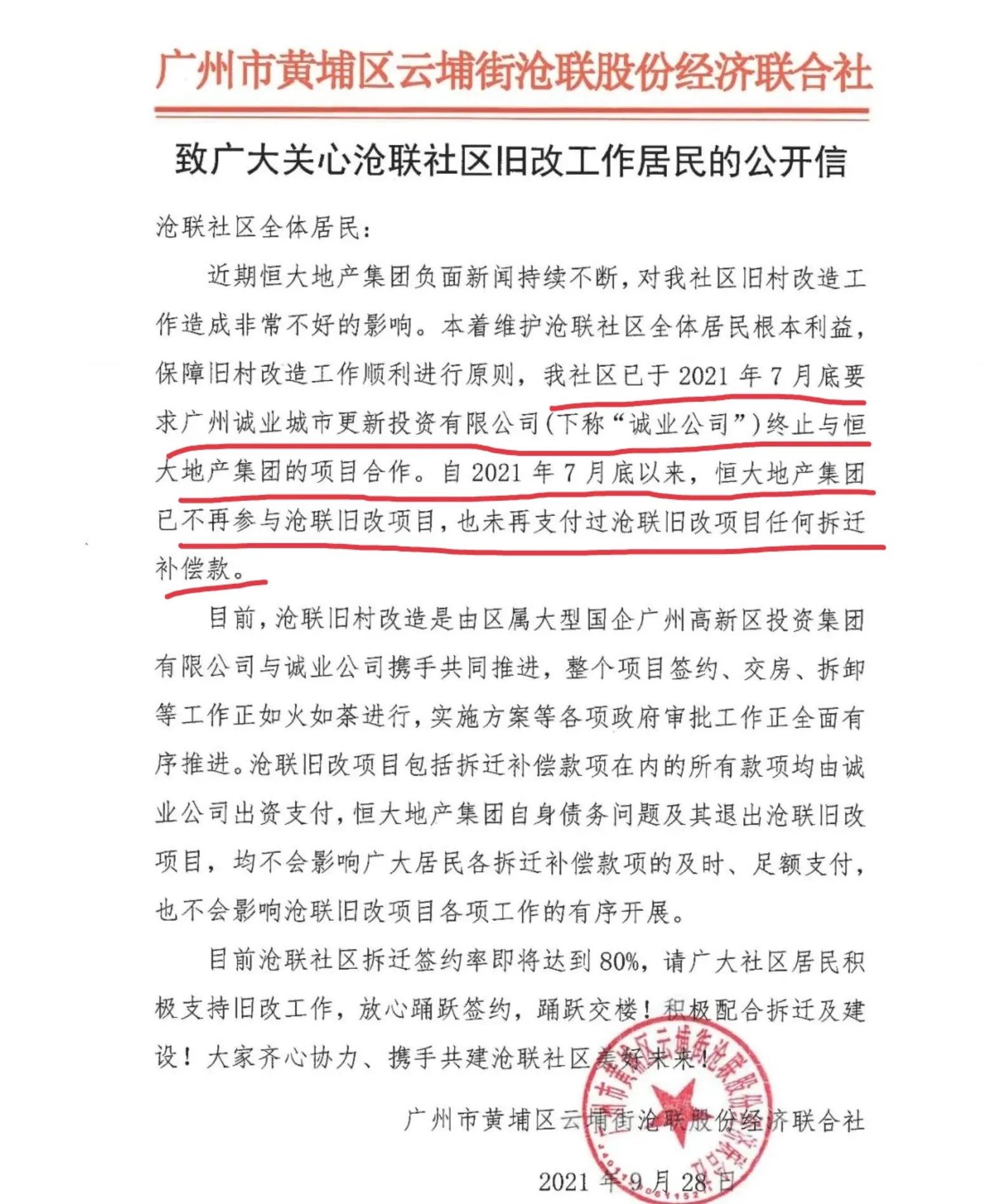 恒大拆迁项目搁置怎么办,广州市黄埔区旧改拆迁会烂尾吗