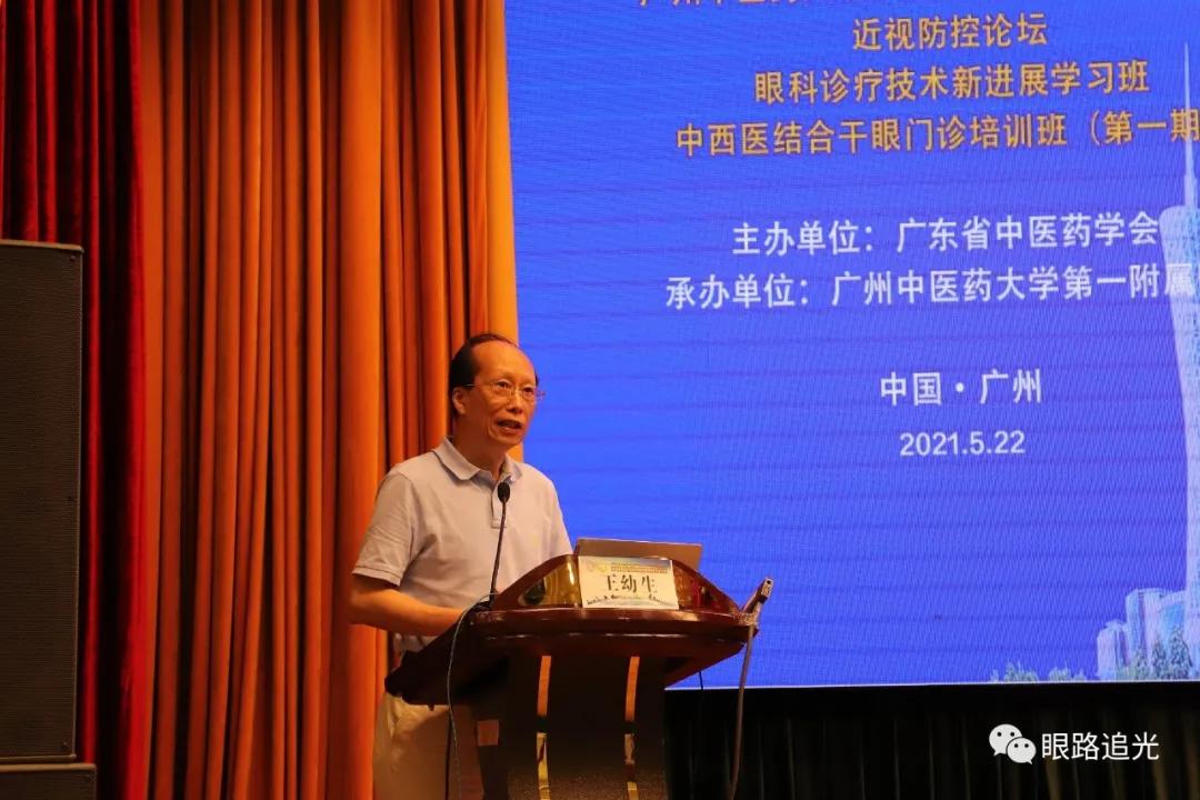 2021年广东省中医药学会眼科专业委员会换届大会隆重召开