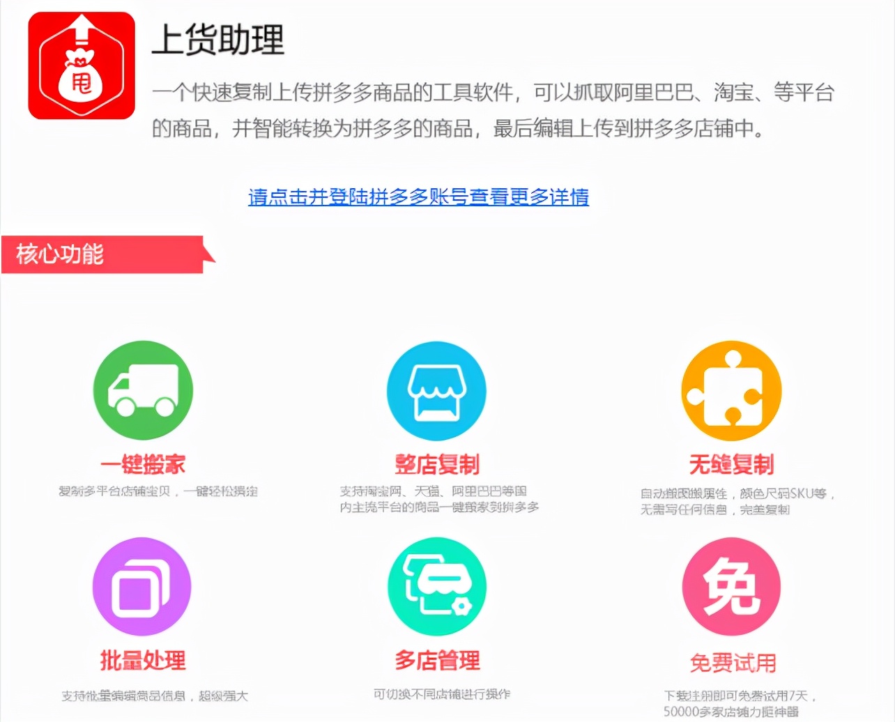 拼多多如何使用上货助手,拼多多货源一件代发上货操作流程