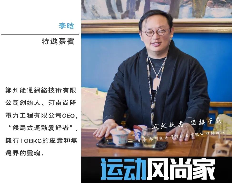 「跨界!」当运动遇上茶——运动风尚家7月线下申时茶会