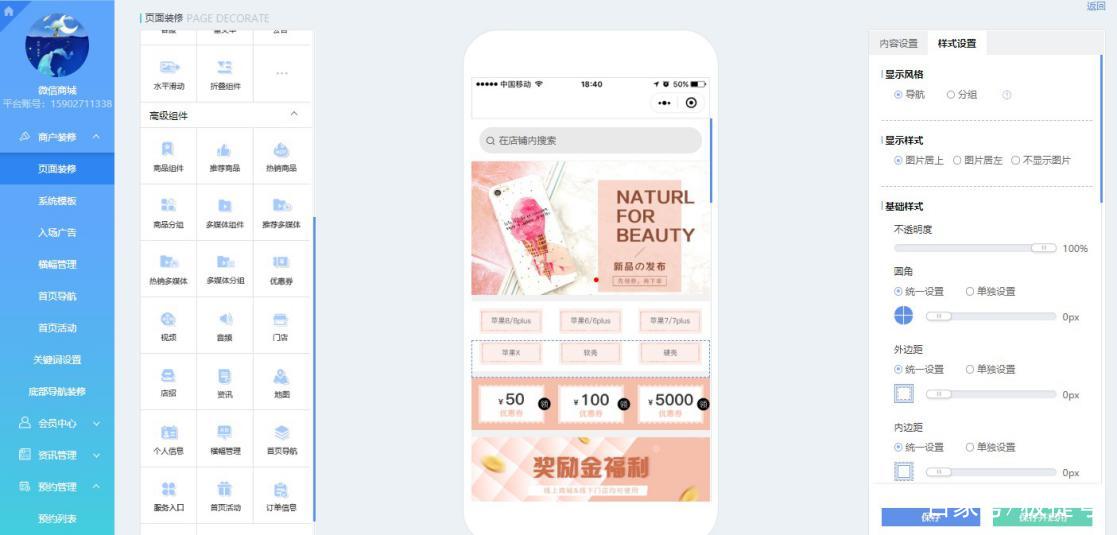 200多项功能，5大营销平台，一站式管理，极捷号值得拥有！