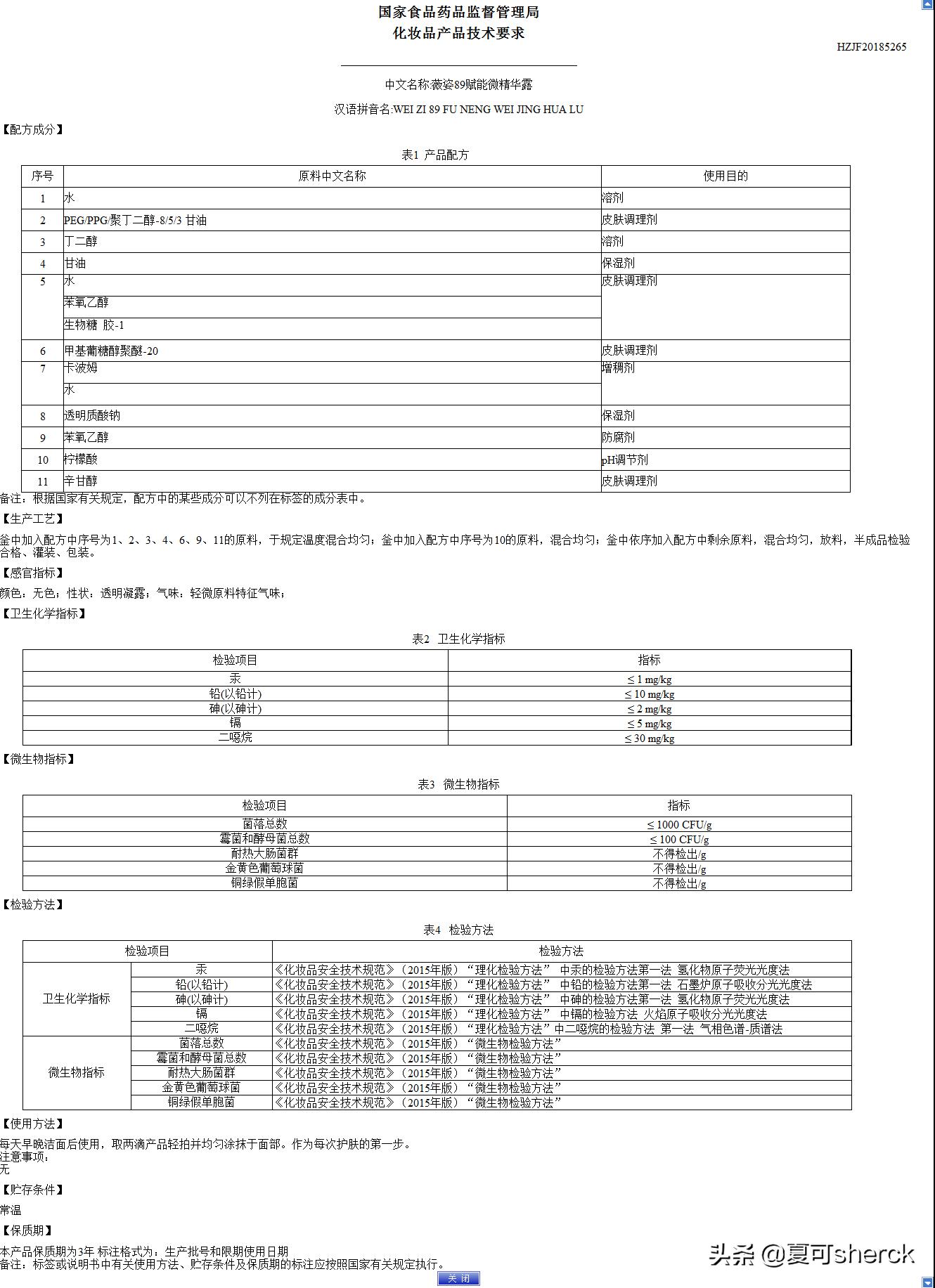 夏可叔叔扒产品——薇姿89赋能微精华露