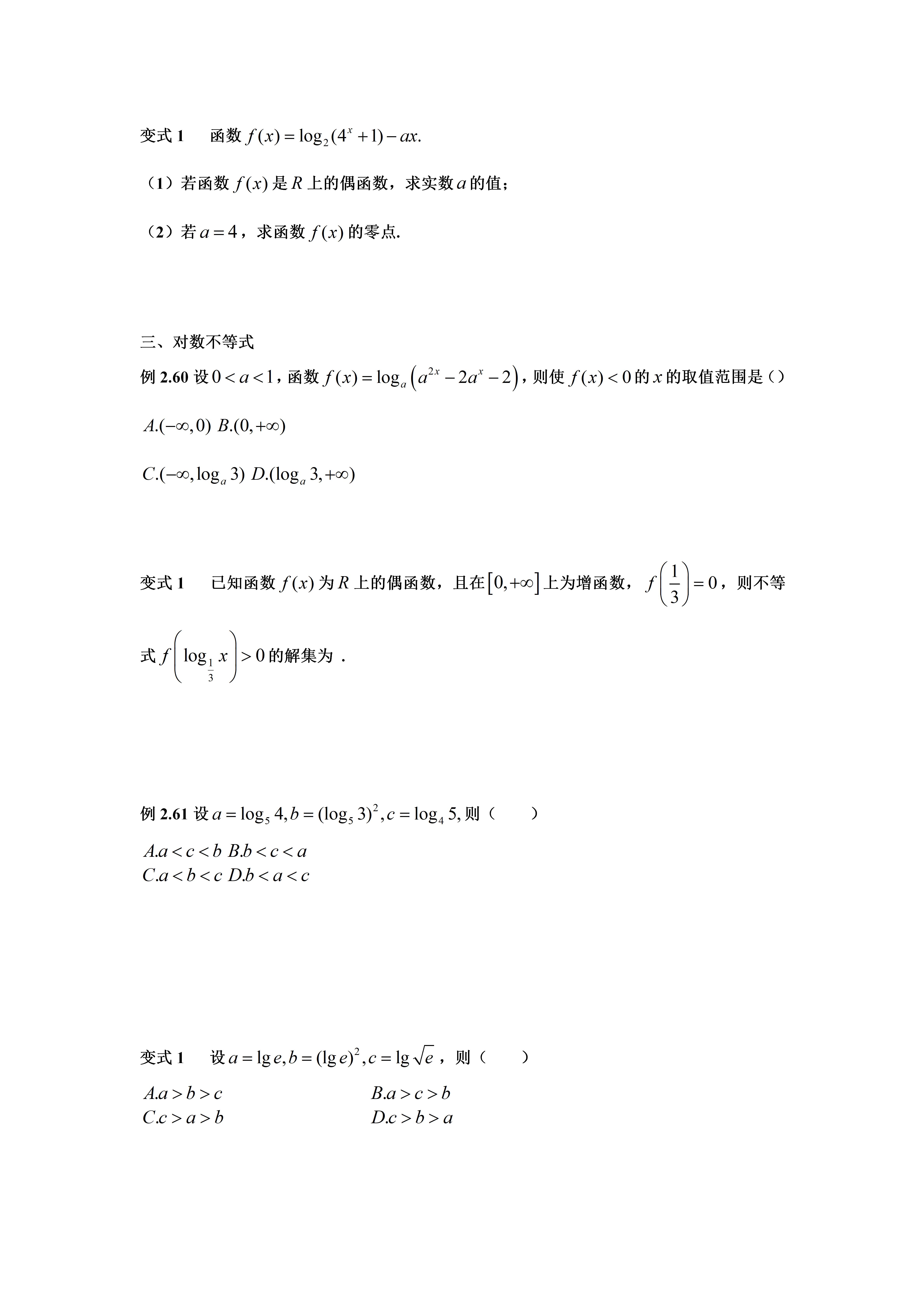 高中数学对数函数知识点,高中数学对数与对数函数