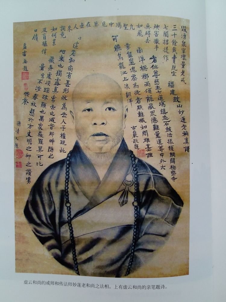 虚云法师讲述真实故事,虚云禅师真实事迹