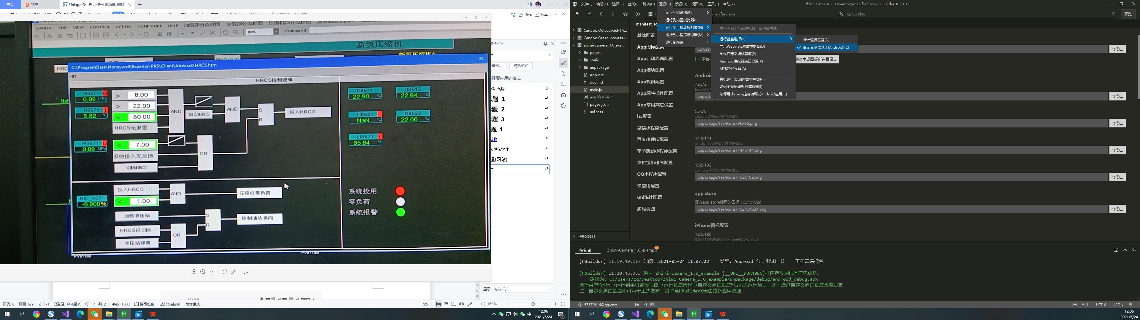 uniapp小程序引入原生自定义插件,uniapp插件使用教程