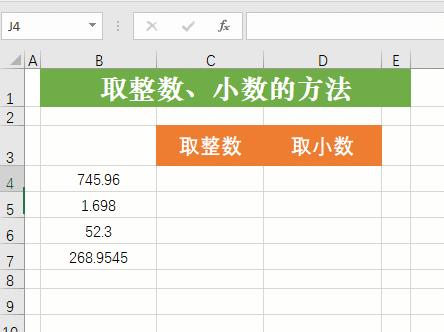 excel表中怎样把小数变成整数,excel舍去小数点取整数公式