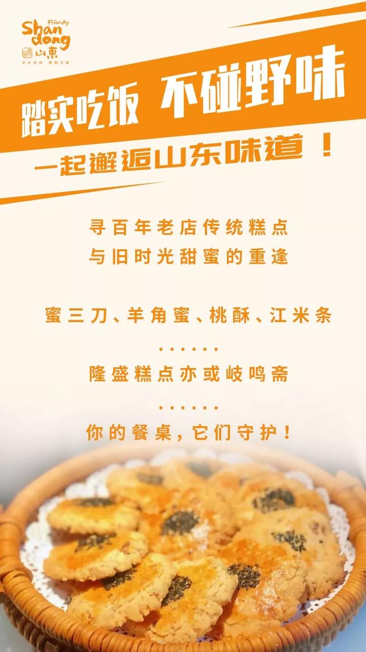 拒绝野味！你的餐桌，山东来守护……