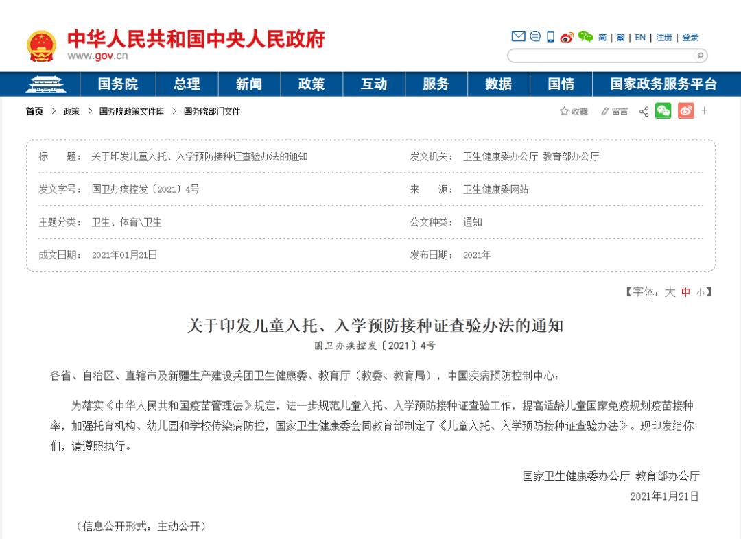 儿童入园疫苗全国都可以接种吗,儿童入园疫苗查验