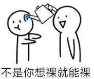 「裸睡」这么好，不试一下吗？