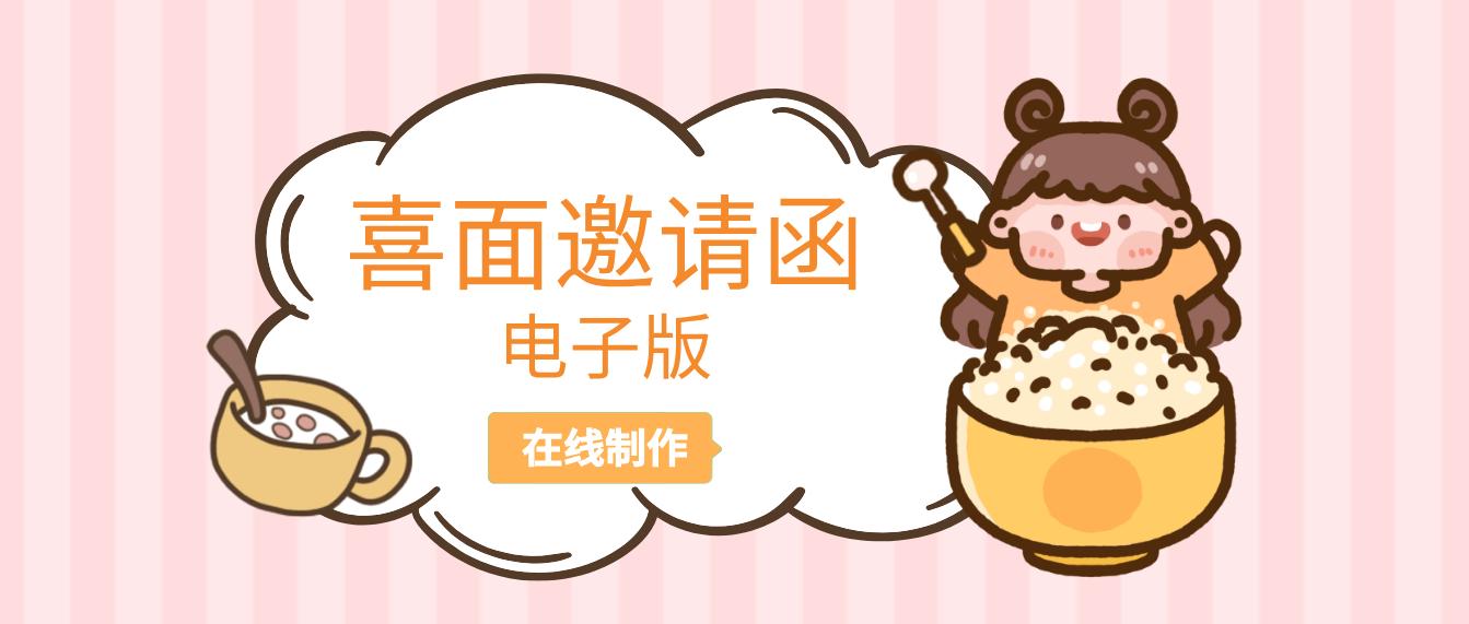 吃喜面的通知怎么写,单位通知吃喜面的文案