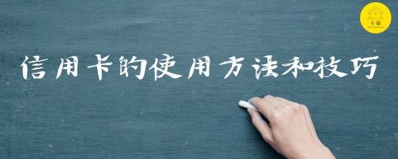 如何正确用信用卡的钱理财,怎样正确使用信用卡额度理财