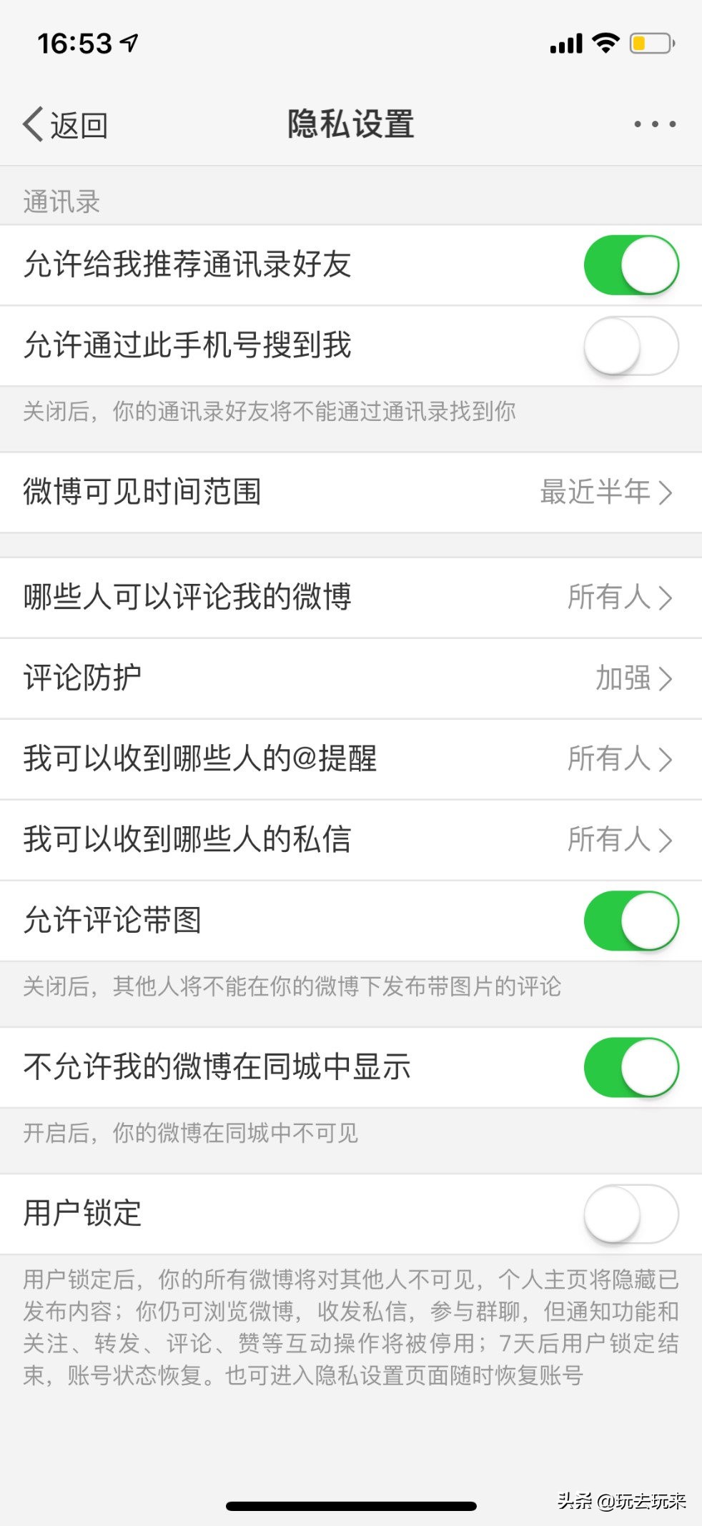 微博防网暴功能怎么设置,微博开启登录保护禁止使用
