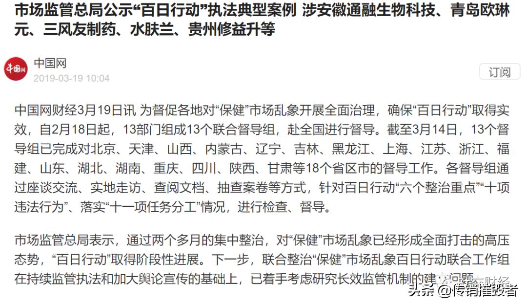 微商水肤兰被国家市监总局列入百日行动典型案例后为何仍虚假宣传