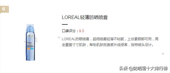 十大公认好用的防晒喷雾120ml,十大最好的防晒喷雾是哪款