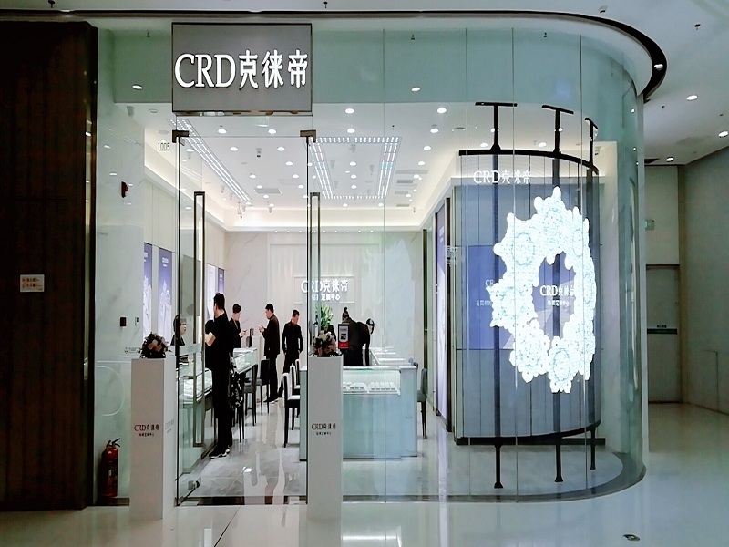 克徕帝金州店,克徕帝天元名品店