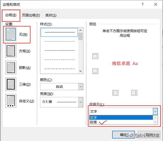 如何去除Word页眉上的横线,怎么去掉word页眉上的横线和内容