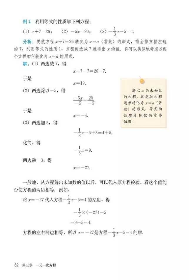 人教版数学七年级上册电子课本(高清可*载下**),暑假预习用