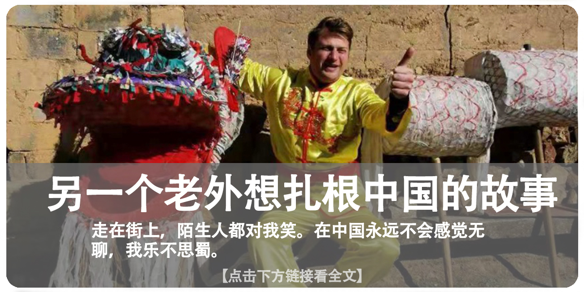 我，俄罗斯人，妈妈借钱供我到中国读书，和大25岁妻子在中国相识