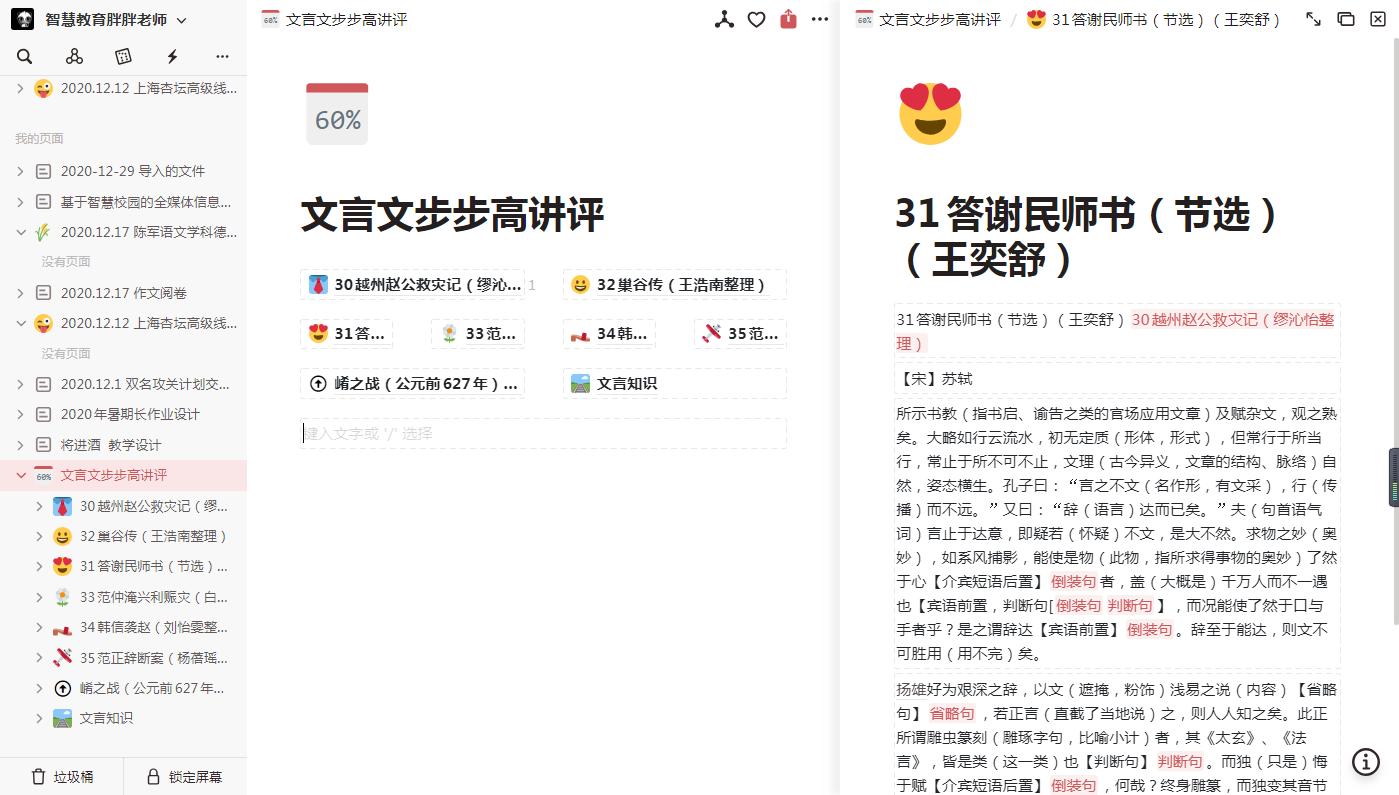 学用系列｜wolai我来更新啦！动态图标与比较视图，好用