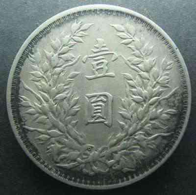 袁大头版别一览表,袁大头九年版别