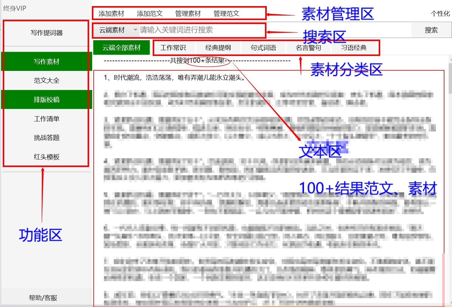 写材料超级插件,比小恐龙办公助手更强