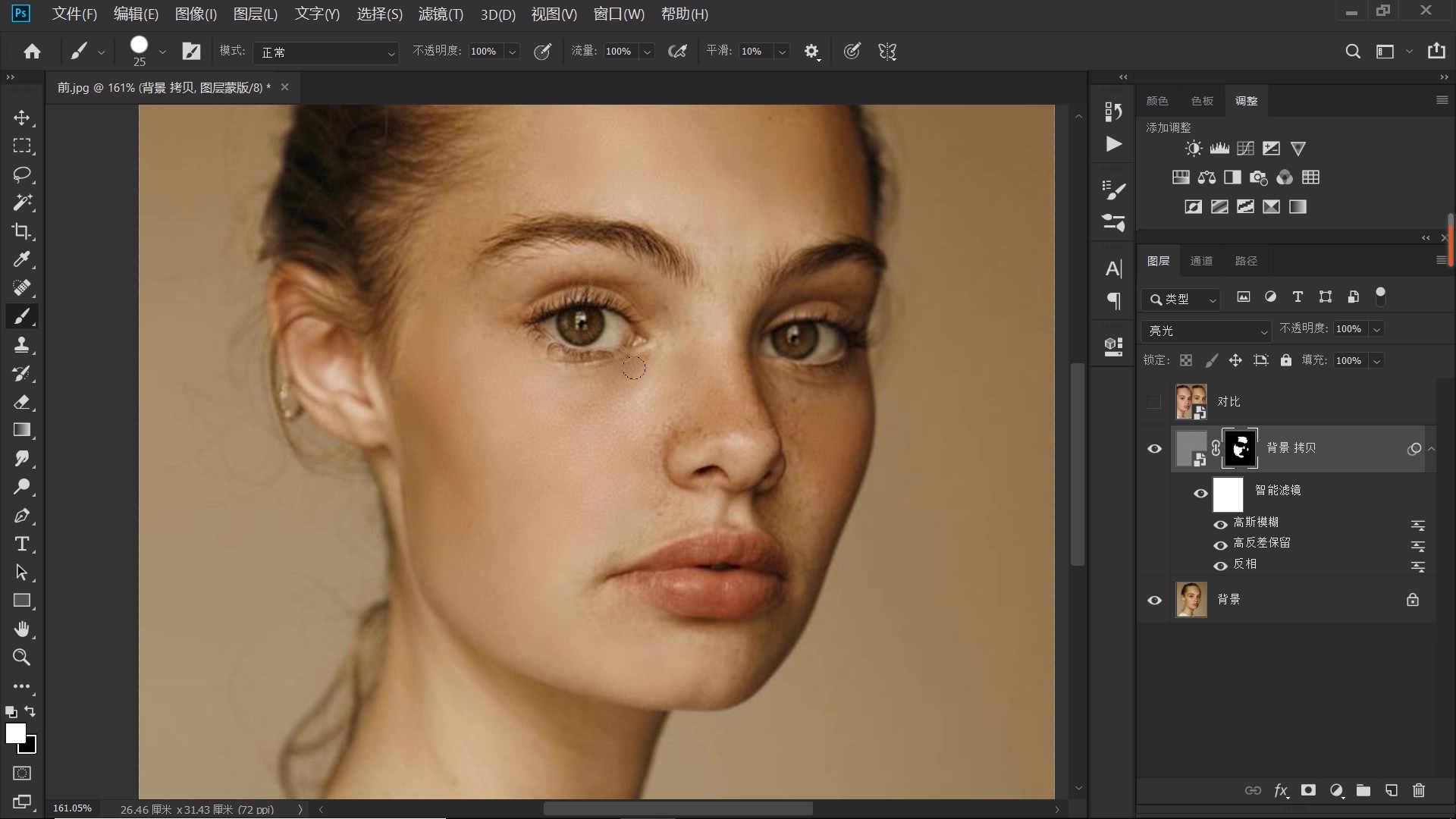 PS教程:PS是个神奇的美容师,3分钟美白祛斑