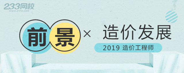 交通专业造价工程师前景如何,十年造价工程师有多少薪资