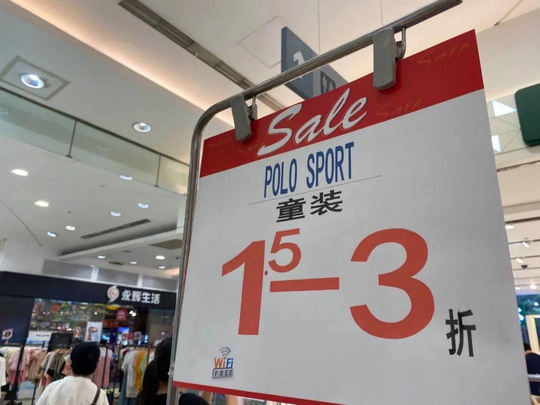 闭店清仓百货直播间,太平洋百货探店