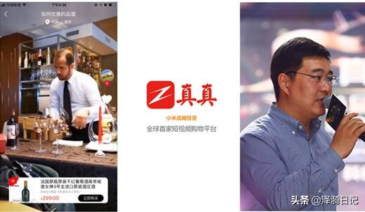 视频直播带货成风口真真获小米投资后发力工厂实体店视频卖货