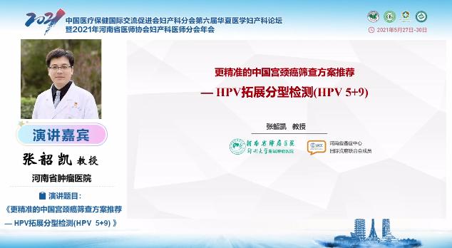 第六届华夏医学妇产科论坛精彩继续