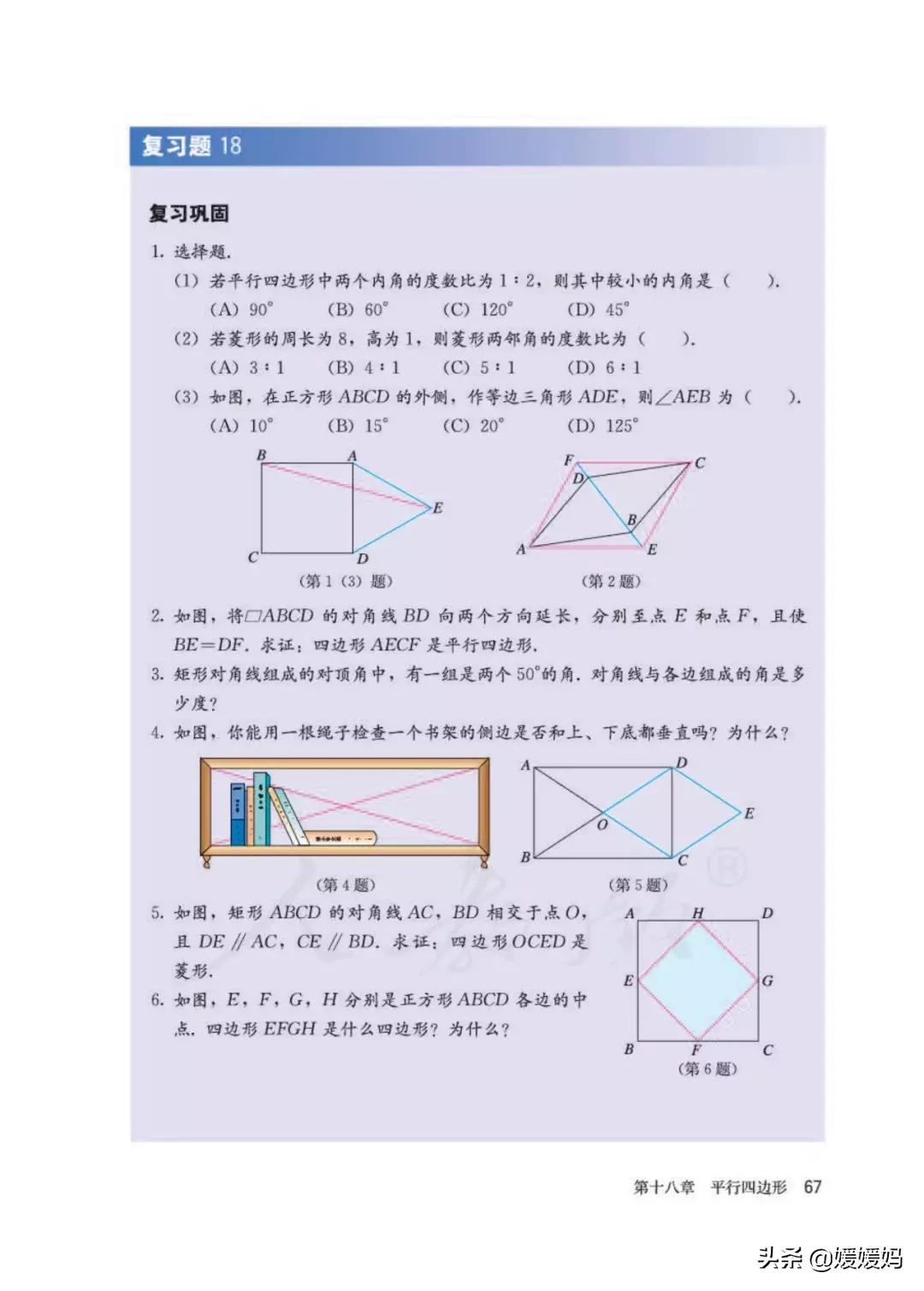 八下数学书预习人教版,八下数学人教版预习